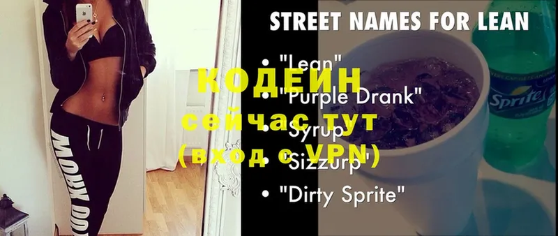 Кодеин Purple Drank  omg зеркало  Вязьма 